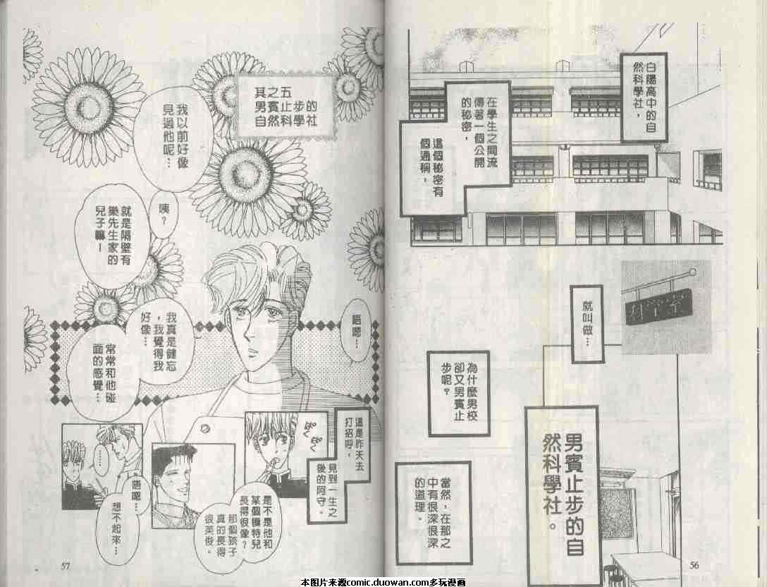 《海老原家热闹滚滚》漫画最新章节 第2卷 免费下拉式在线观看章节第【28】张图片