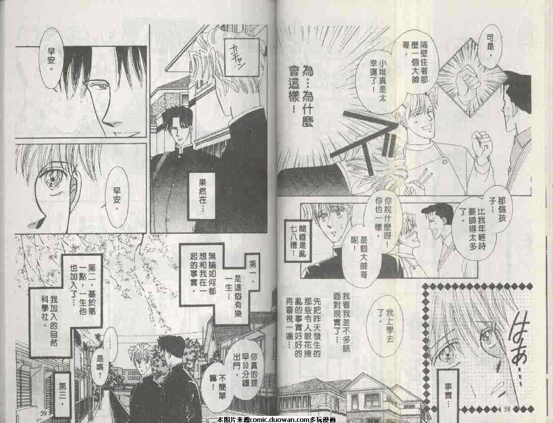 《海老原家热闹滚滚》漫画最新章节 第2卷 免费下拉式在线观看章节第【29】张图片