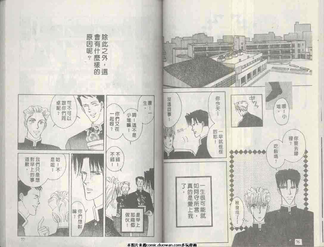 《海老原家热闹滚滚》漫画最新章节 第2卷 免费下拉式在线观看章节第【38】张图片