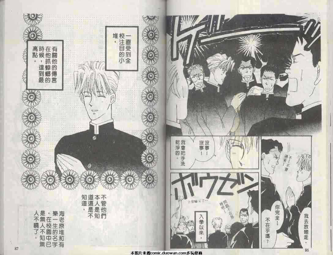 《海老原家热闹滚滚》漫画最新章节 第2卷 免费下拉式在线观看章节第【43】张图片