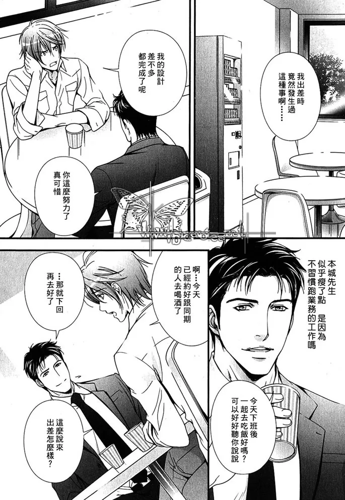 《恋爱至难》漫画最新章节 第3话 免费下拉式在线观看章节第【2】张图片