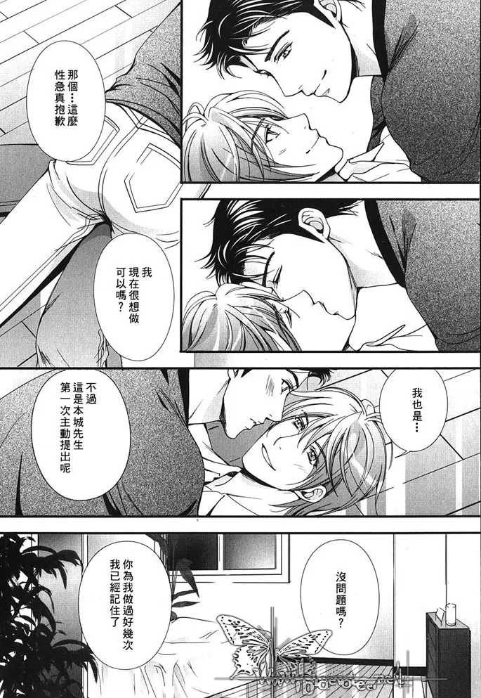 《恋爱至难》漫画最新章节 第3话 免费下拉式在线观看章节第【23】张图片