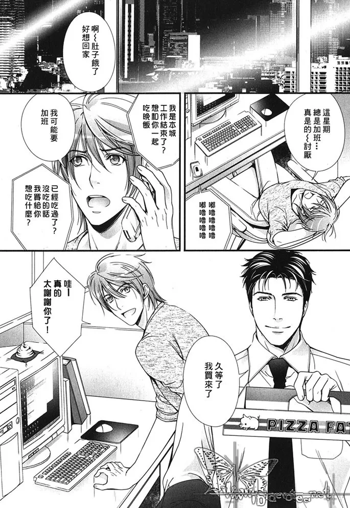 《恋爱至难》漫画最新章节 第3话 免费下拉式在线观看章节第【4】张图片