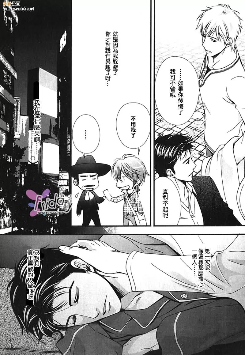 《恋爱至难》漫画最新章节 第2话 免费下拉式在线观看章节第【21】张图片