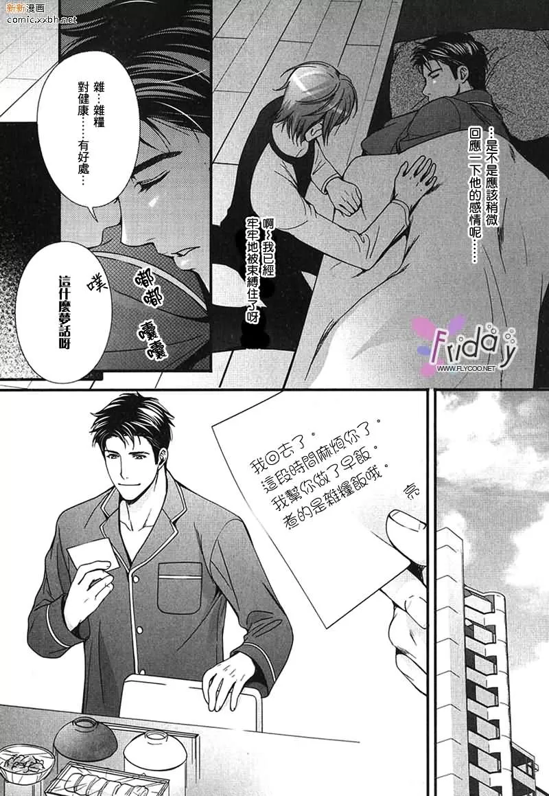 《恋爱至难》漫画最新章节 第2话 免费下拉式在线观看章节第【22】张图片