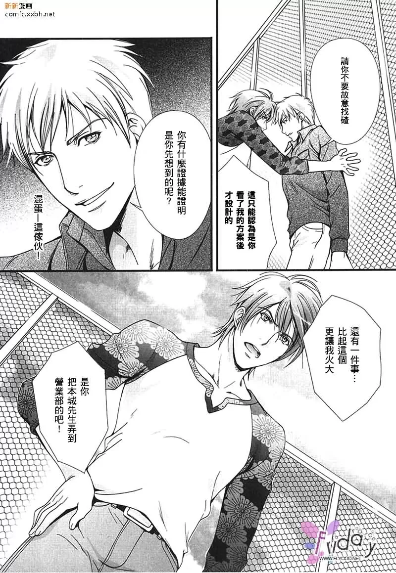 《恋爱至难》漫画最新章节 第2话 免费下拉式在线观看章节第【26】张图片