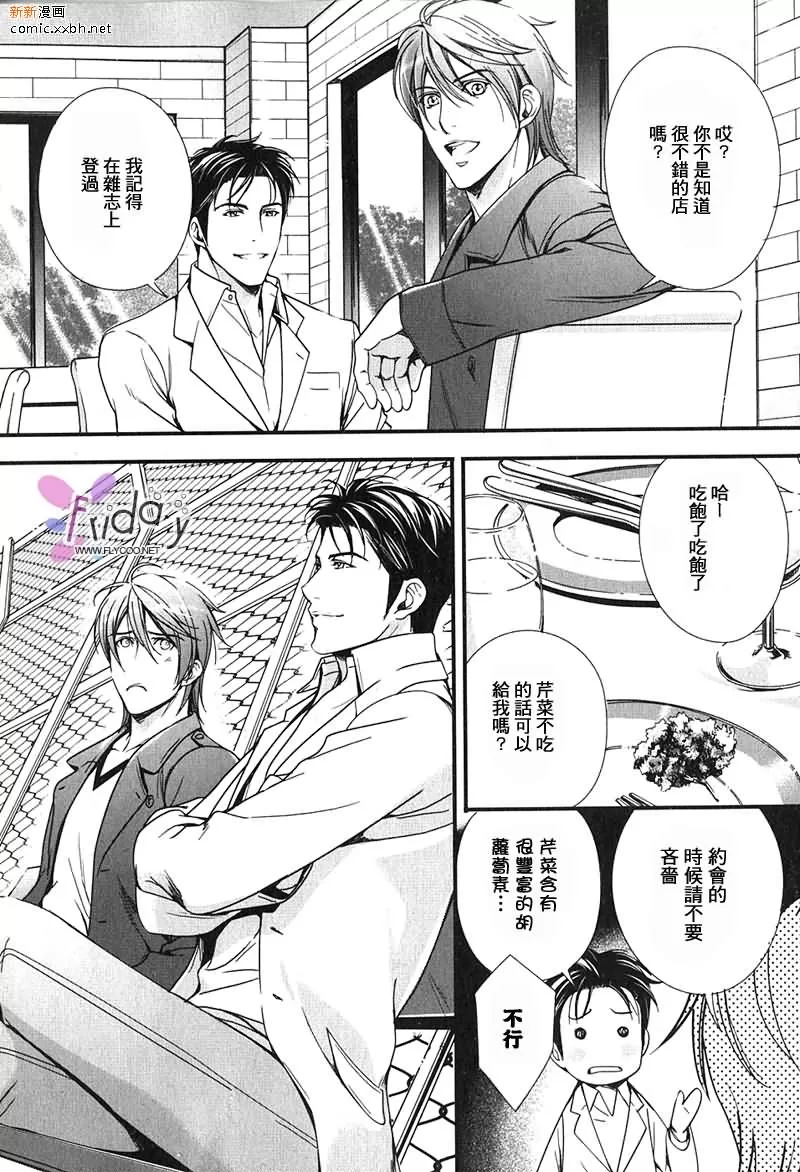 《恋爱至难》漫画最新章节 第1话 免费下拉式在线观看章节第【10】张图片