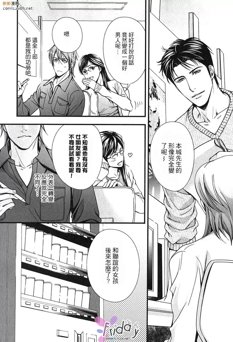 《恋爱至难》漫画最新章节 第1话 免费下拉式在线观看章节第【17】张图片