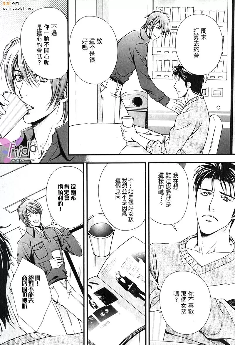 《恋爱至难》漫画最新章节 第1话 免费下拉式在线观看章节第【18】张图片