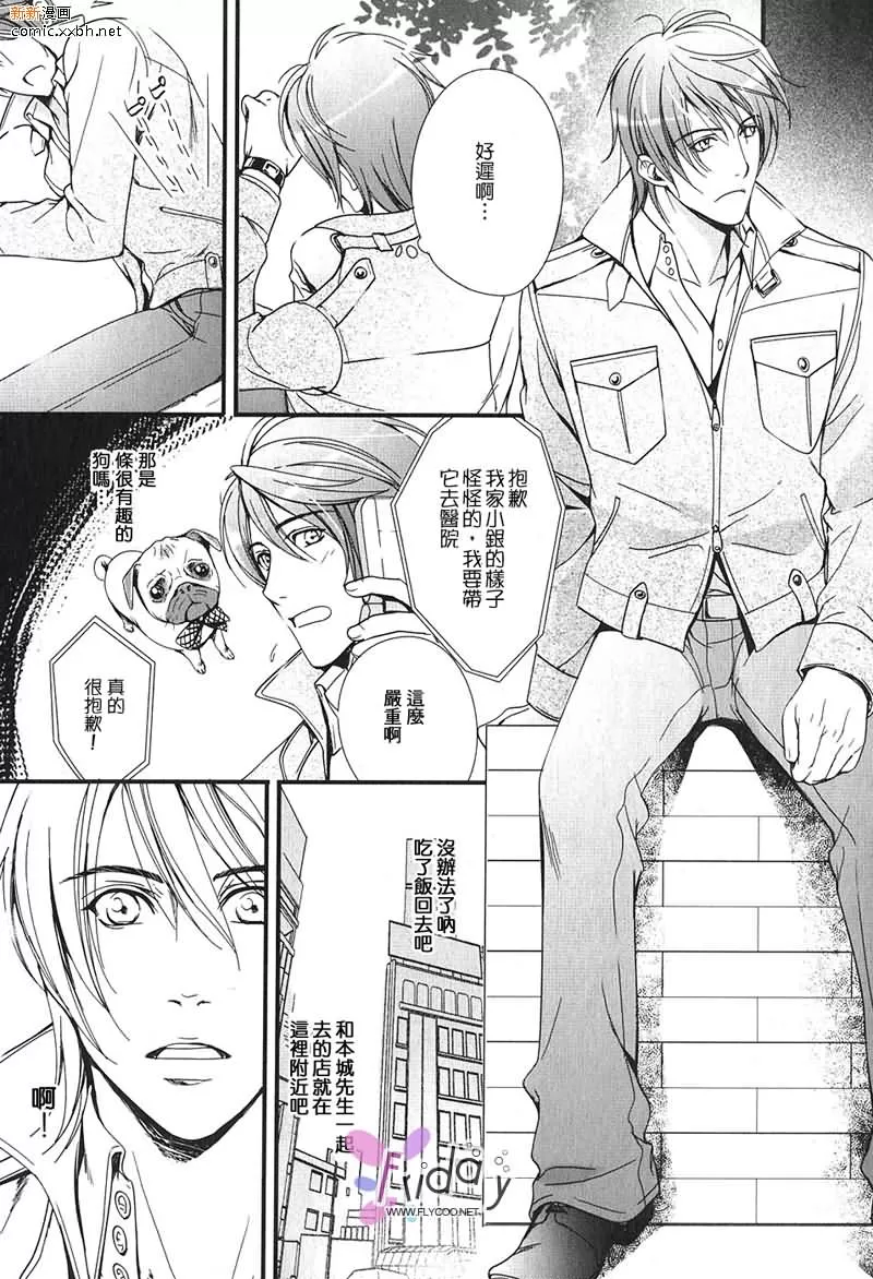 《恋爱至难》漫画最新章节 第1话 免费下拉式在线观看章节第【19】张图片