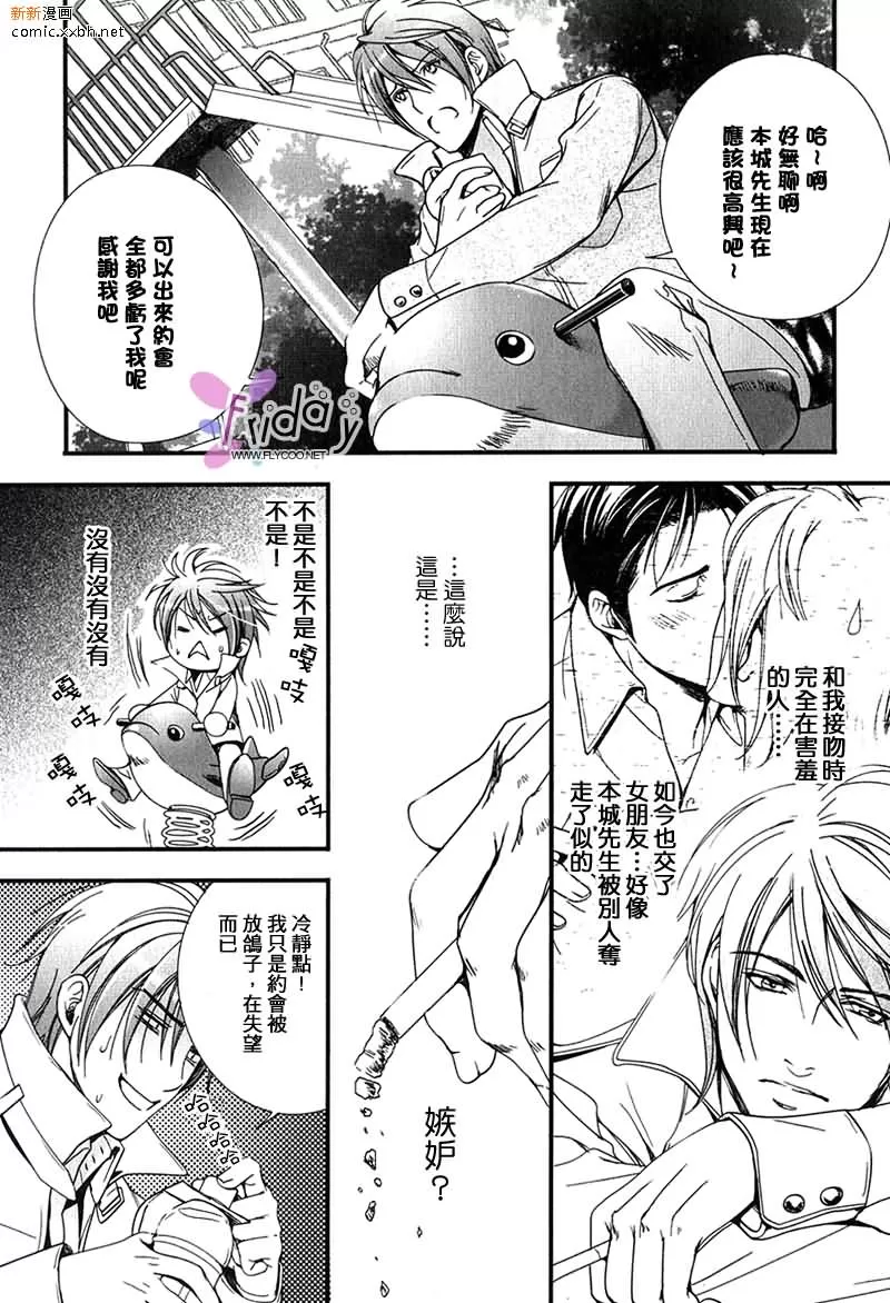 《恋爱至难》漫画最新章节 第1话 免费下拉式在线观看章节第【21】张图片