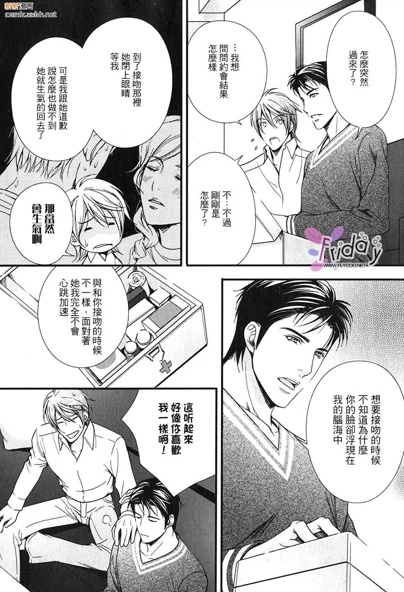 《恋爱至难》漫画最新章节 第1话 免费下拉式在线观看章节第【23】张图片