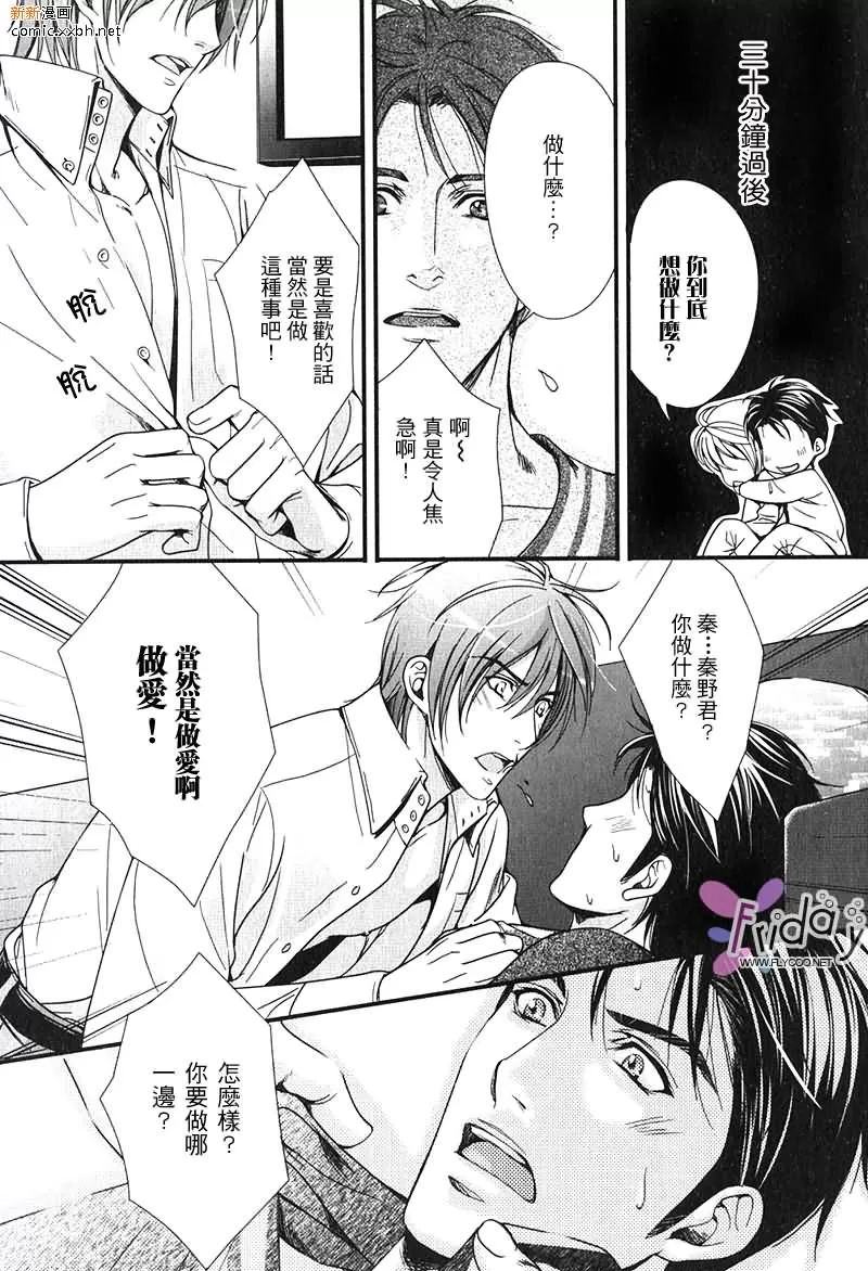 《恋爱至难》漫画最新章节 第1话 免费下拉式在线观看章节第【25】张图片