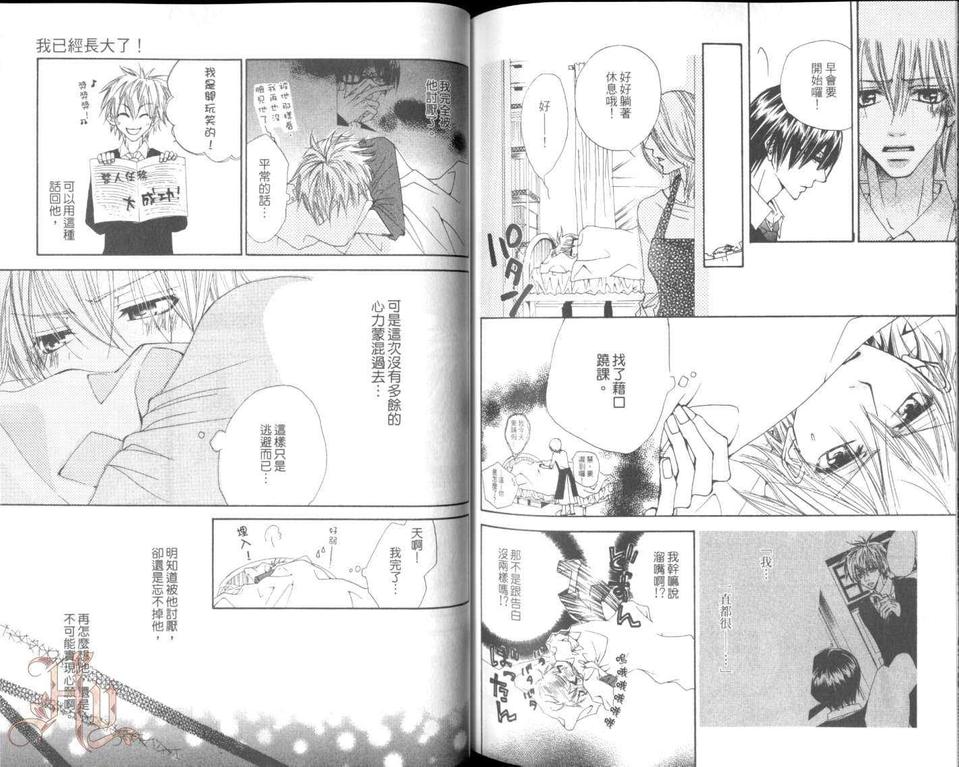 《我已经长大了!》漫画最新章节 第1卷 免费下拉式在线观看章节第【78】张图片