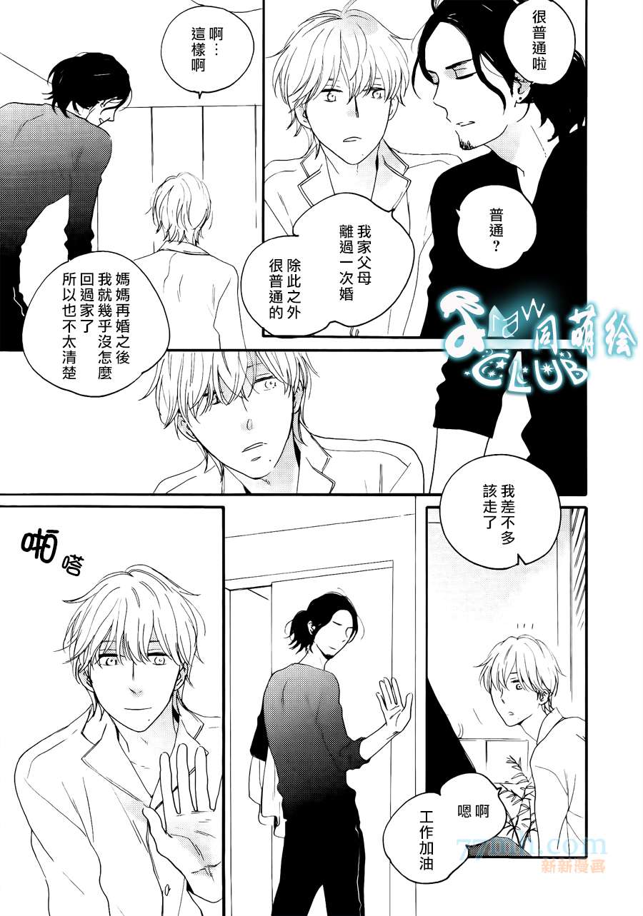 《恋人摩卡》漫画最新章节 新连载第1话 免费下拉式在线观看章节第【10】张图片