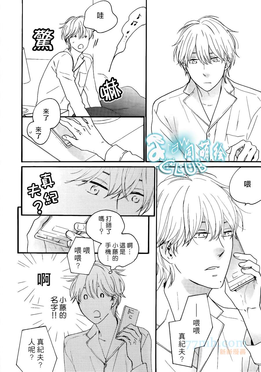 《恋人摩卡》漫画最新章节 新连载第1话 免费下拉式在线观看章节第【11】张图片