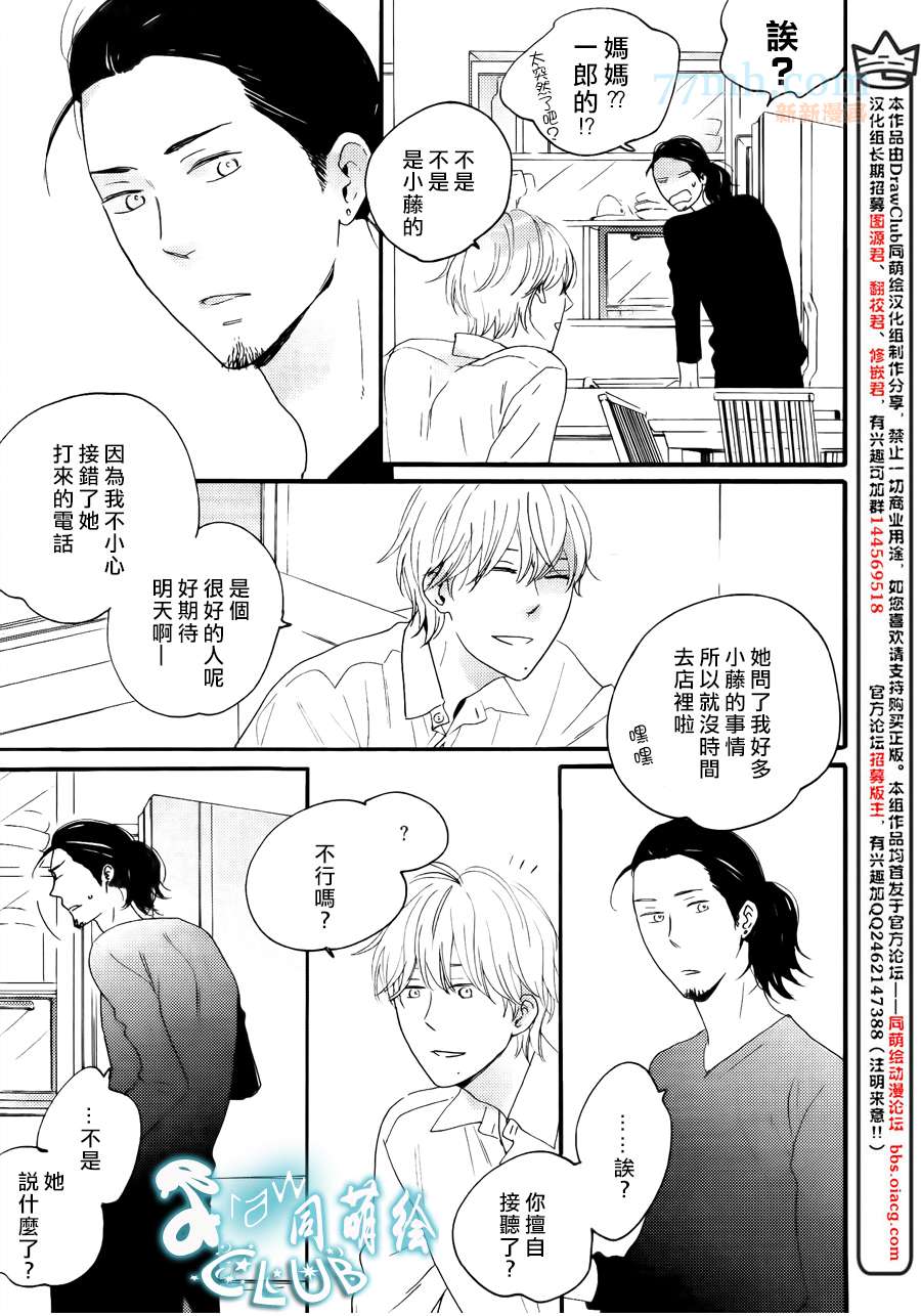 《恋人摩卡》漫画最新章节 新连载第1话 免费下拉式在线观看章节第【14】张图片