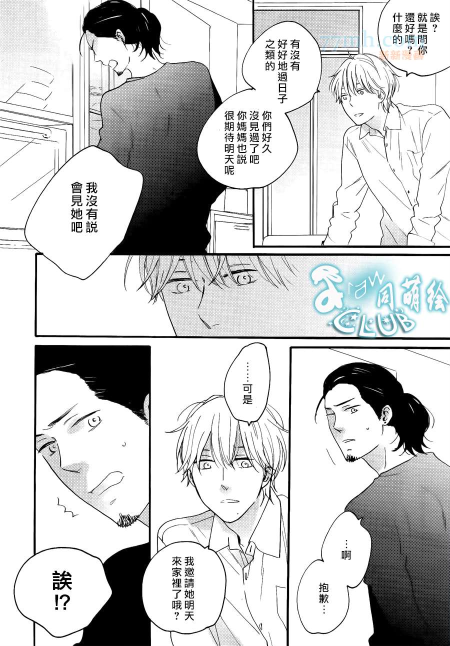 《恋人摩卡》漫画最新章节 新连载第1话 免费下拉式在线观看章节第【15】张图片