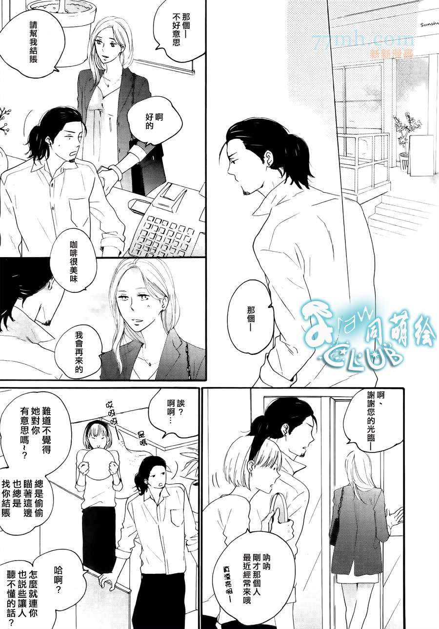 《恋人摩卡》漫画最新章节 新连载第1话 免费下拉式在线观看章节第【18】张图片