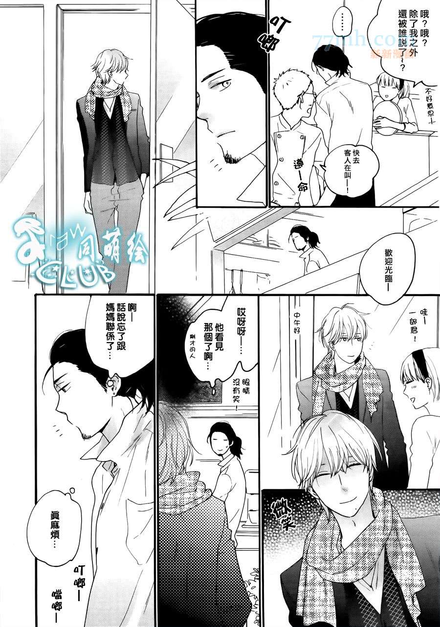 《恋人摩卡》漫画最新章节 新连载第1话 免费下拉式在线观看章节第【19】张图片