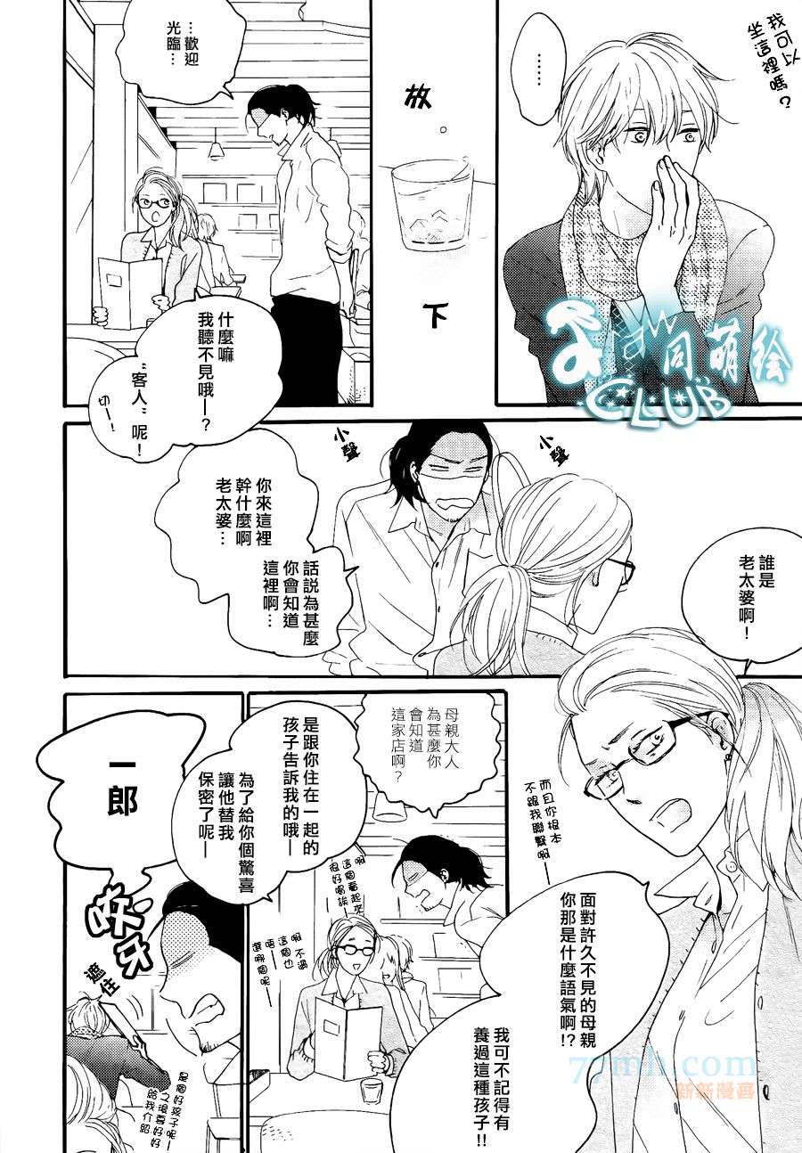 《恋人摩卡》漫画最新章节 新连载第1话 免费下拉式在线观看章节第【21】张图片