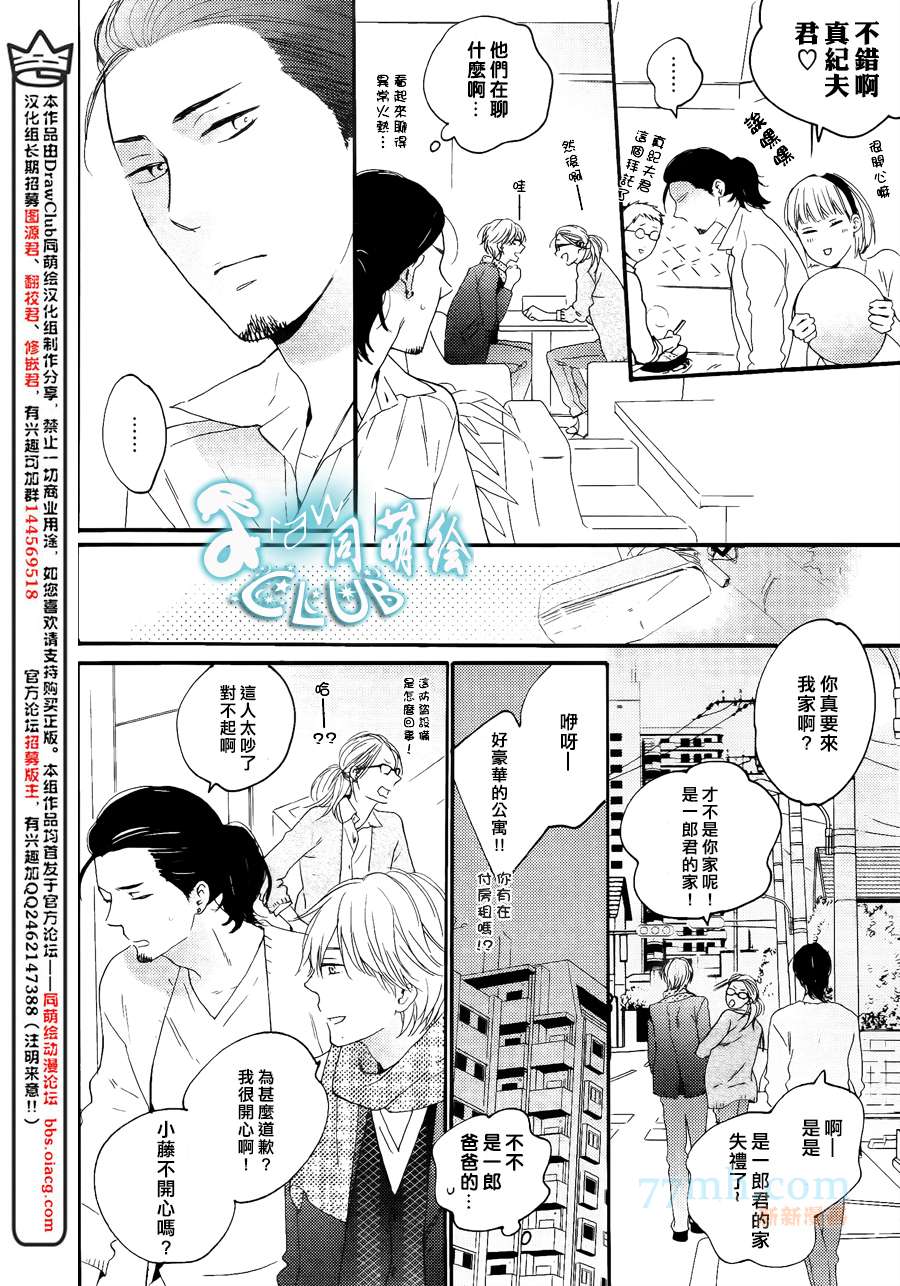 《恋人摩卡》漫画最新章节 新连载第1话 免费下拉式在线观看章节第【25】张图片