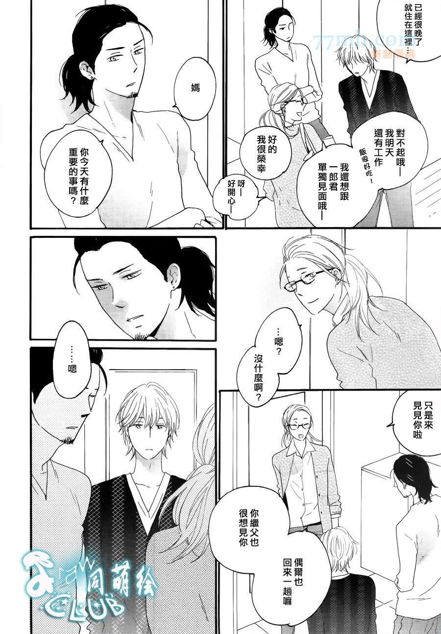 《恋人摩卡》漫画最新章节 新连载第1话 免费下拉式在线观看章节第【31】张图片