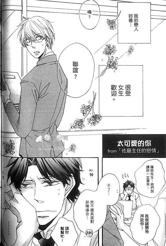 《本山主任的秘密》漫画最新章节 第1卷 免费下拉式在线观看章节第【106】张图片