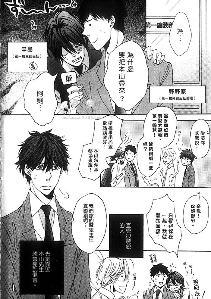 《本山主任的秘密》漫画最新章节 第1卷 免费下拉式在线观看章节第【10】张图片