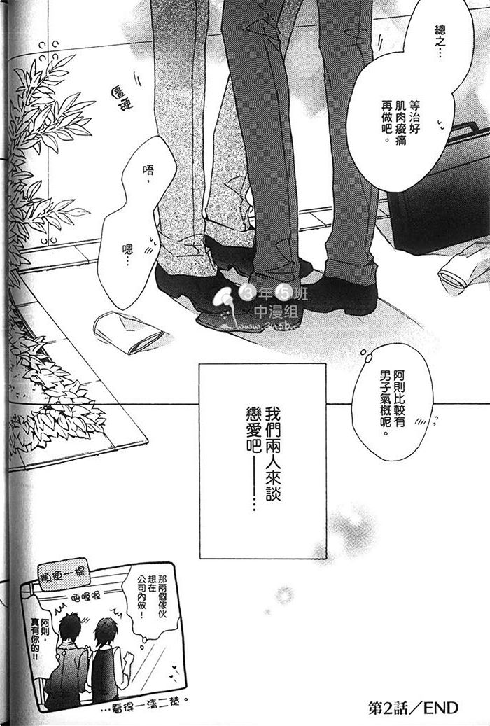 《本山主任的秘密》漫画最新章节 第1卷 免费下拉式在线观看章节第【72】张图片