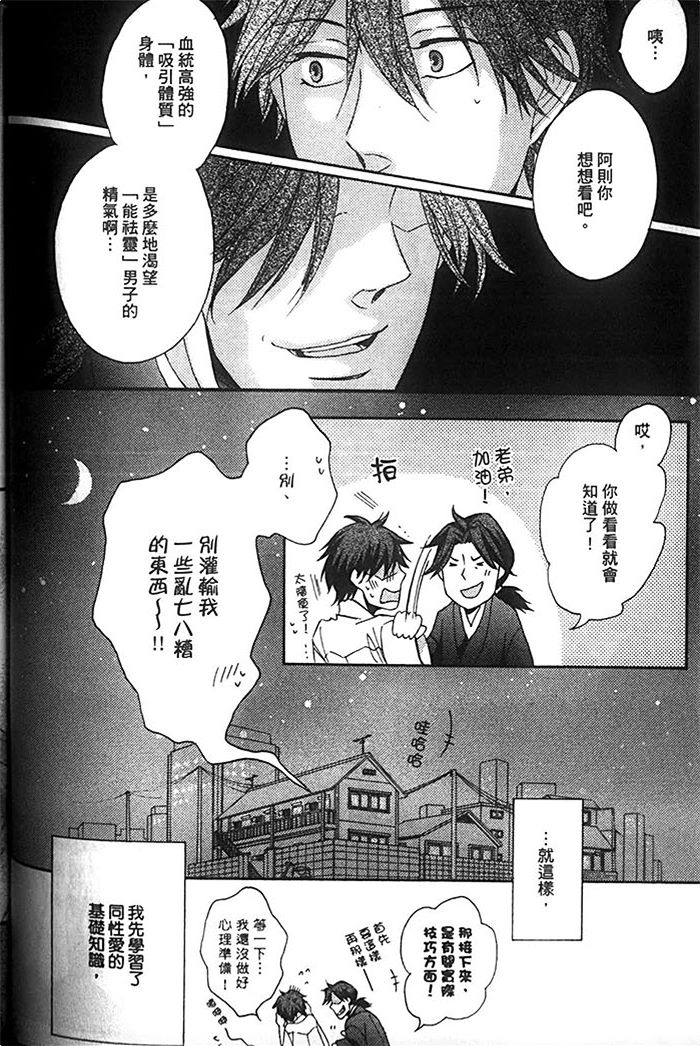 《本山主任的秘密》漫画最新章节 第1卷 免费下拉式在线观看章节第【86】张图片