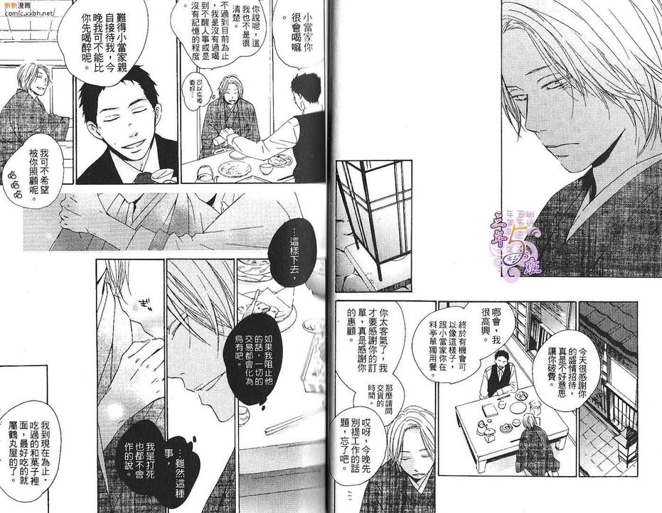 《恋情如梦似幻》漫画最新章节 第1卷 免费下拉式在线观看章节第【20】张图片