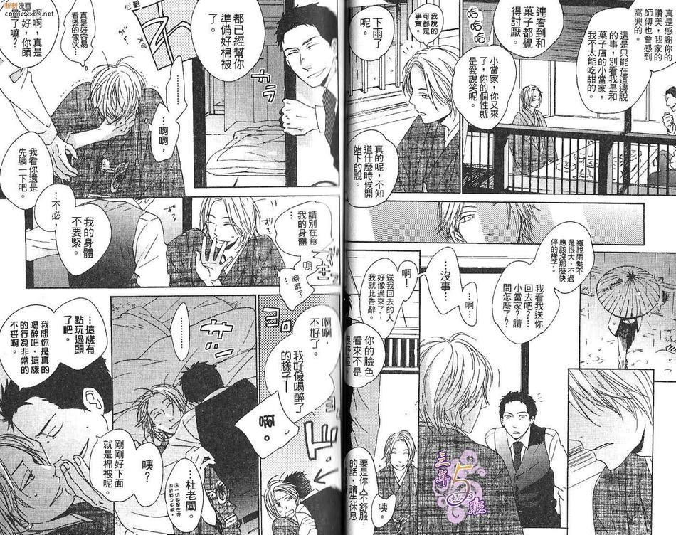 《恋情如梦似幻》漫画最新章节 第1卷 免费下拉式在线观看章节第【21】张图片