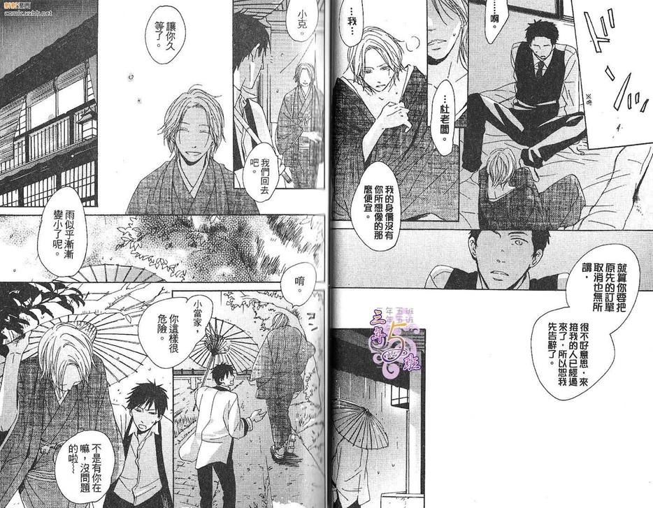 《恋情如梦似幻》漫画最新章节 第1卷 免费下拉式在线观看章节第【23】张图片