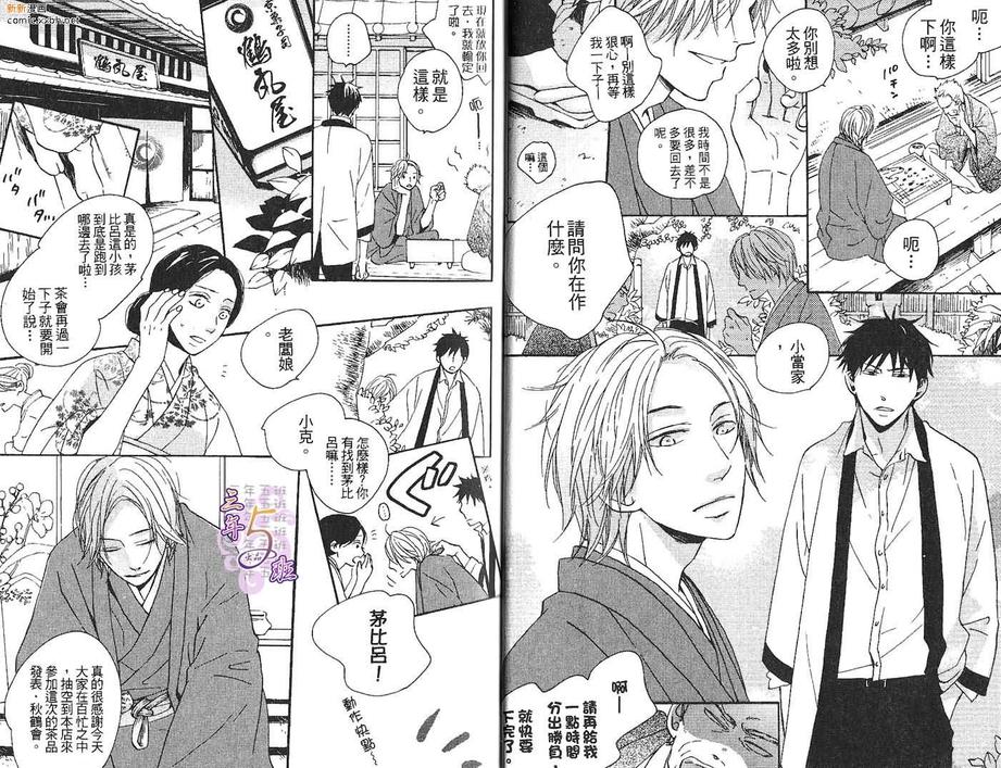 《恋情如梦似幻》漫画最新章节 第1卷 免费下拉式在线观看章节第【3】张图片