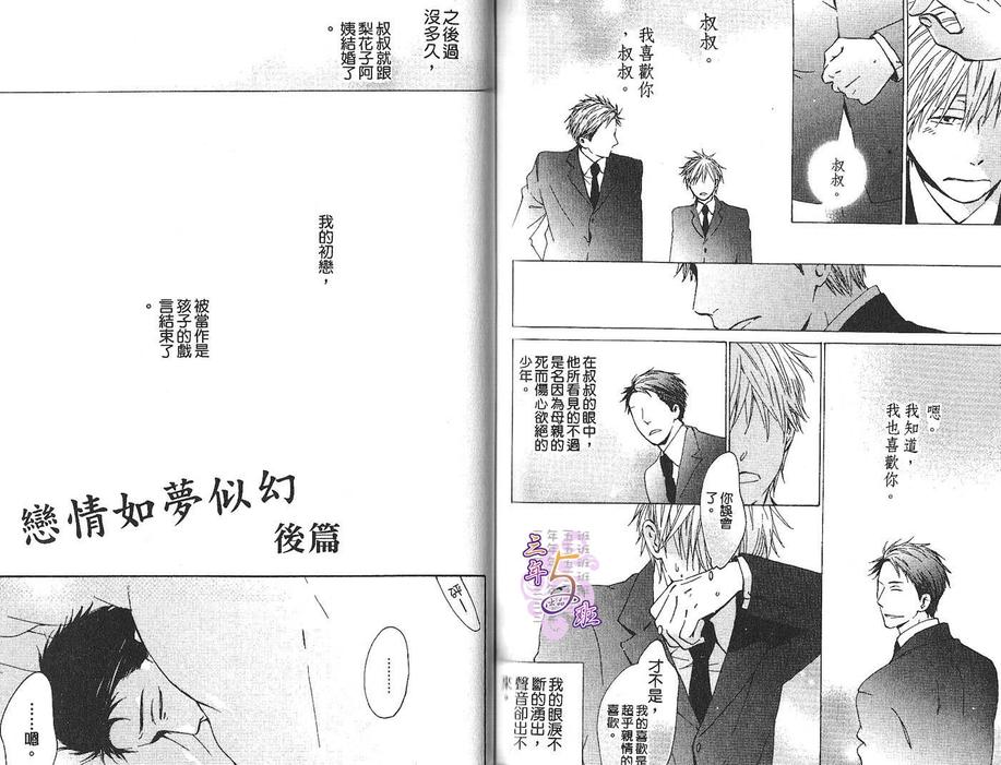 《恋情如梦似幻》漫画最新章节 第1卷 免费下拉式在线观看章节第【74】张图片