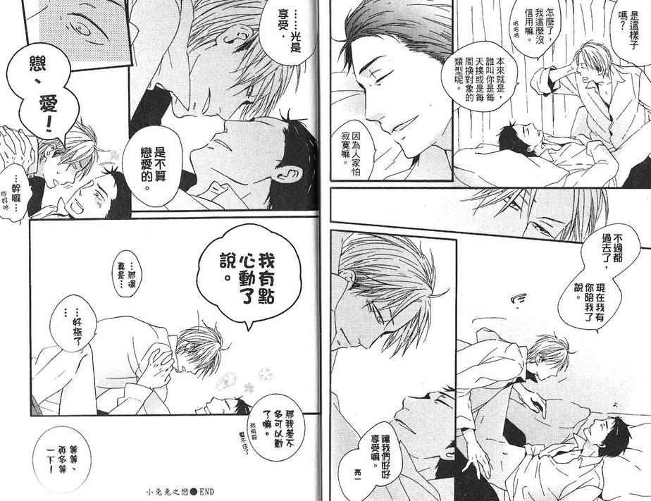 《恋情如梦似幻》漫画最新章节 第1卷 免费下拉式在线观看章节第【97】张图片