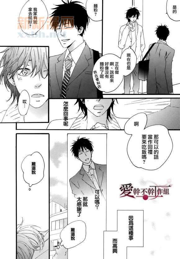 《就算被我吃了也可以吗？》漫画最新章节 第1话 免费下拉式在线观看章节第【11】张图片