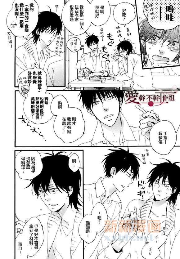 《就算被我吃了也可以吗？》漫画最新章节 第1话 免费下拉式在线观看章节第【13】张图片