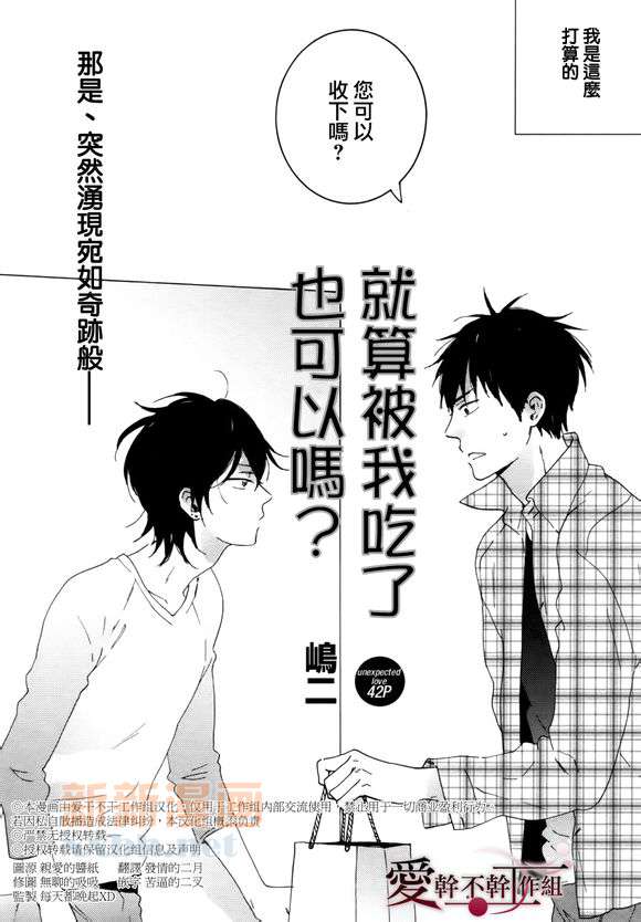 《就算被我吃了也可以吗？》漫画最新章节 第1话 免费下拉式在线观看章节第【1】张图片