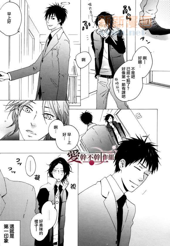 《就算被我吃了也可以吗？》漫画最新章节 第1话 免费下拉式在线观看章节第【2】张图片