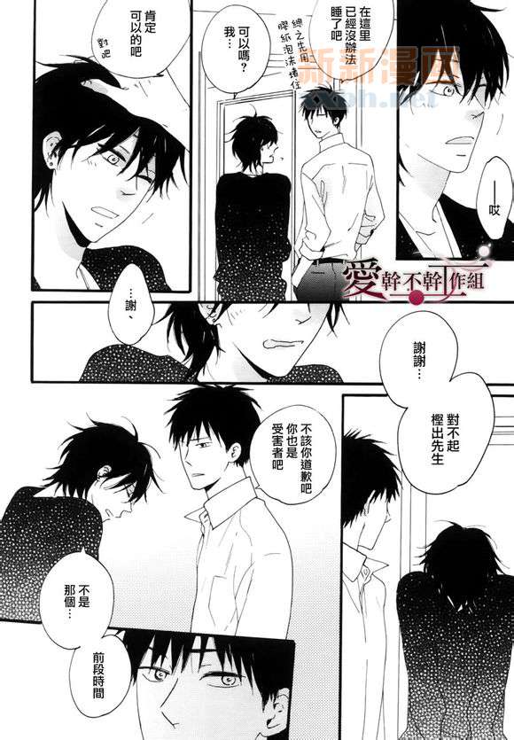 《就算被我吃了也可以吗？》漫画最新章节 第1话 免费下拉式在线观看章节第【35】张图片