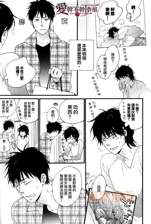 《就算被我吃了也可以吗？》漫画最新章节 第1话 免费下拉式在线观看章节第【4】张图片