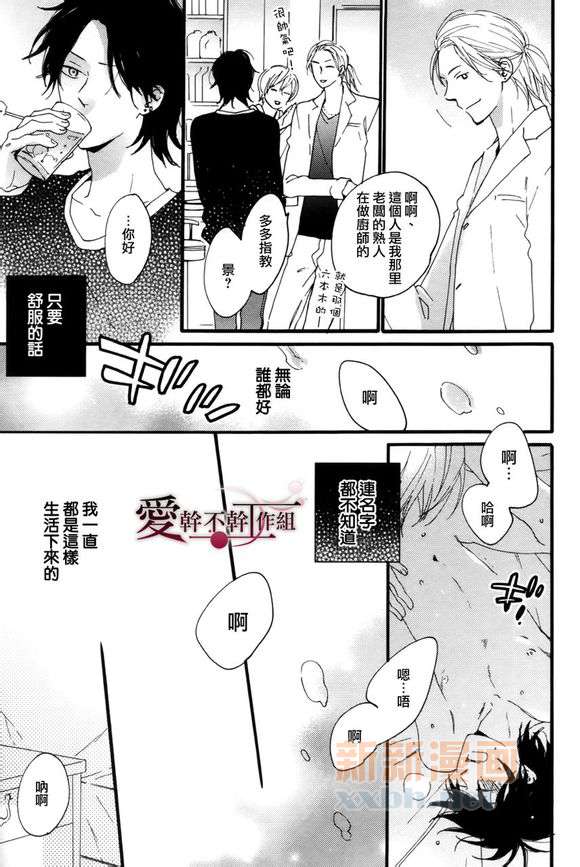 《就算被我吃了也可以吗？》漫画最新章节 第1话 免费下拉式在线观看章节第【8】张图片