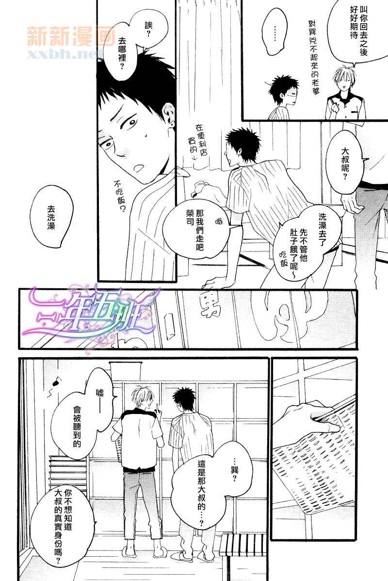 《涟漪般的爱情乐章》漫画最新章节 小小恋爱的旋律-前篇 免费下拉式在线观看章节第【16】张图片