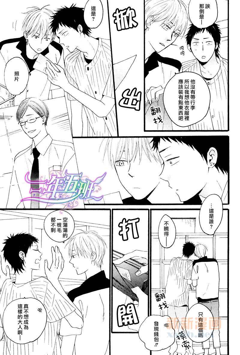 《涟漪般的爱情乐章》漫画最新章节 小小恋爱的旋律-前篇 免费下拉式在线观看章节第【17】张图片