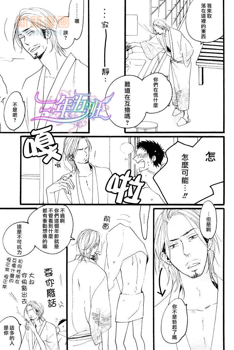 《涟漪般的爱情乐章》漫画最新章节 小小恋爱的旋律-前篇 免费下拉式在线观看章节第【25】张图片