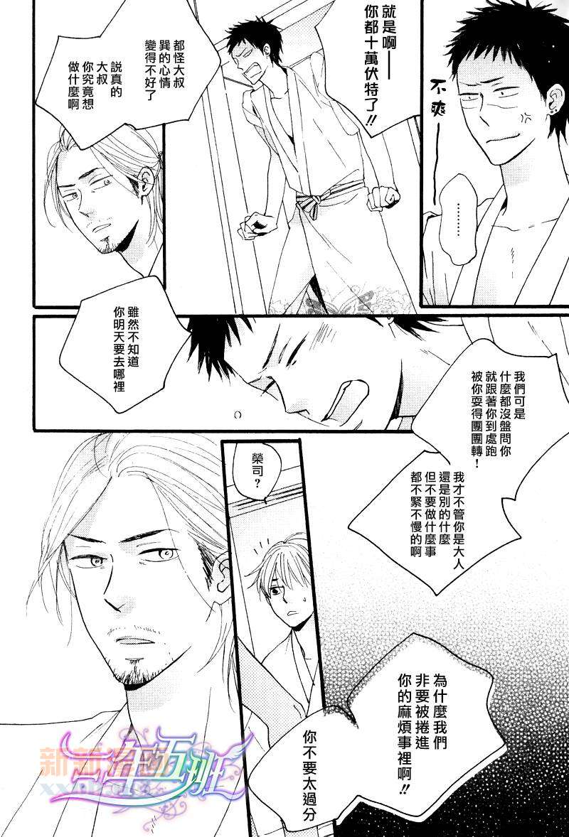 《涟漪般的爱情乐章》漫画最新章节 小小恋爱的旋律-前篇 免费下拉式在线观看章节第【28】张图片