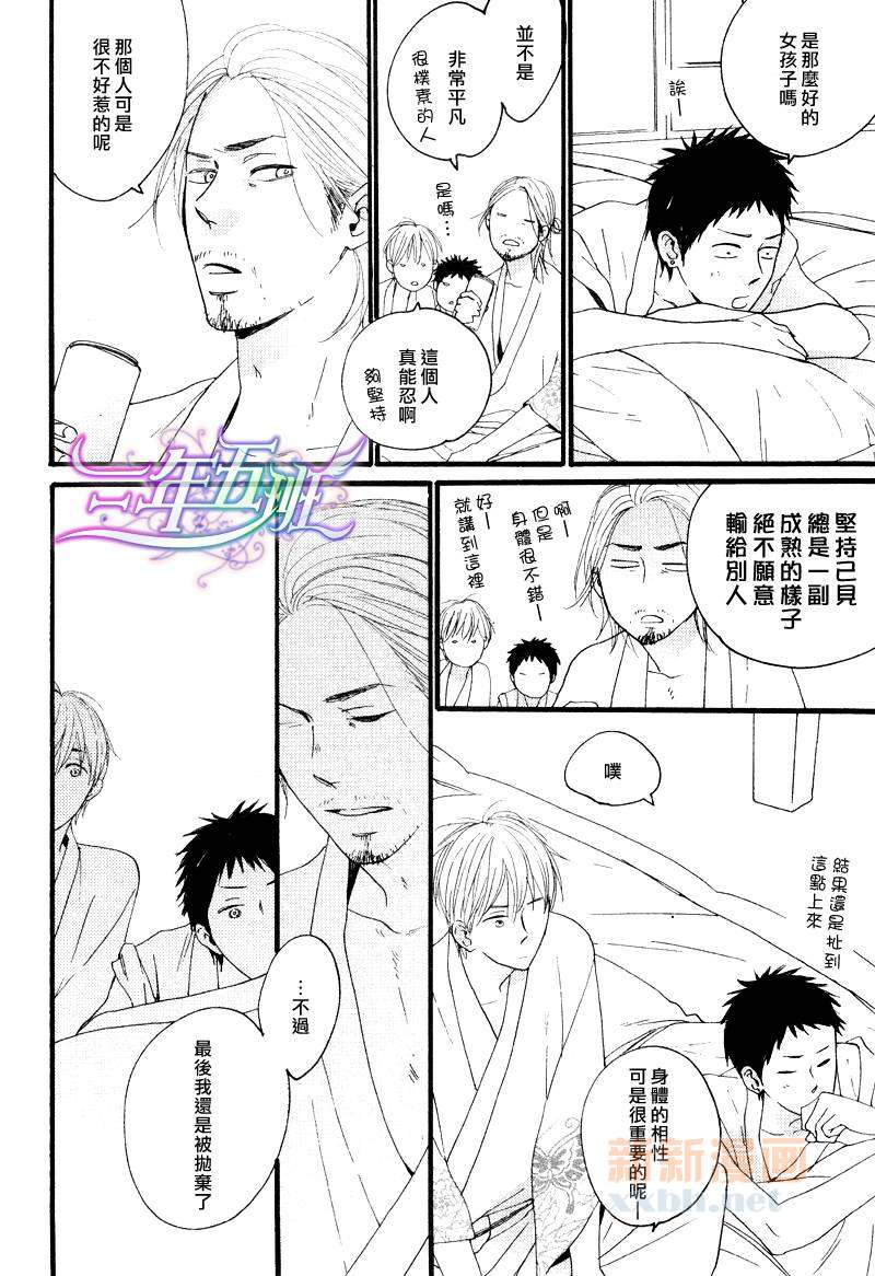 《涟漪般的爱情乐章》漫画最新章节 小小恋爱的旋律-前篇 免费下拉式在线观看章节第【32】张图片