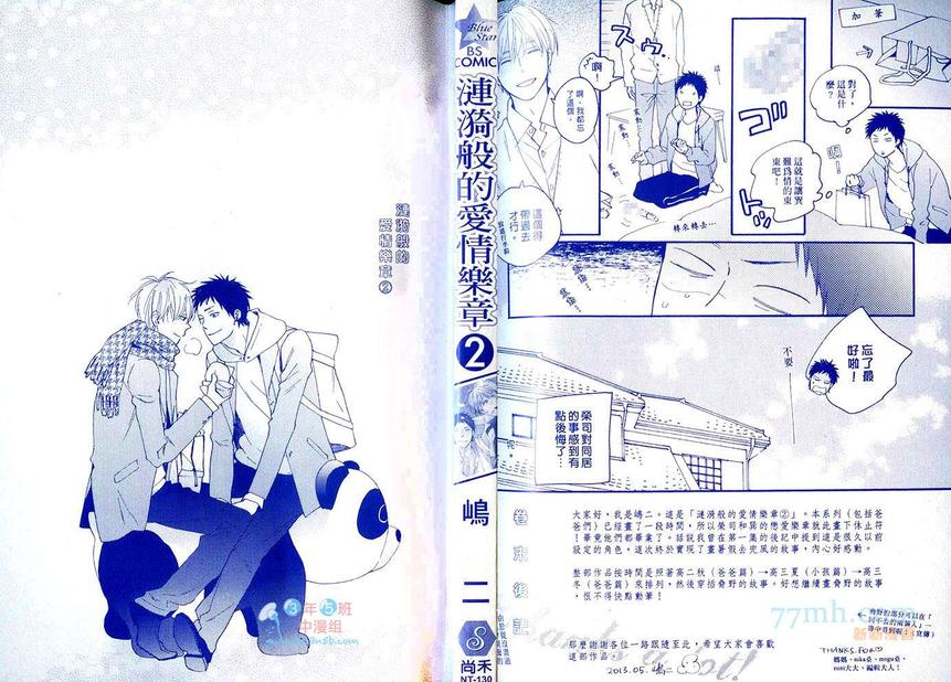 《涟漪般的爱情乐章》漫画最新章节 第2卷 免费下拉式在线观看章节第【3】张图片